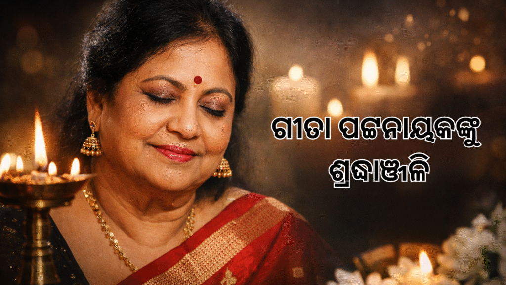 Geeta Pattnaik renowned Odia singer tribute image