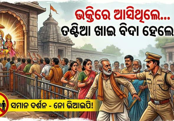 temple viral video showing devotees mistreated by security guards in India