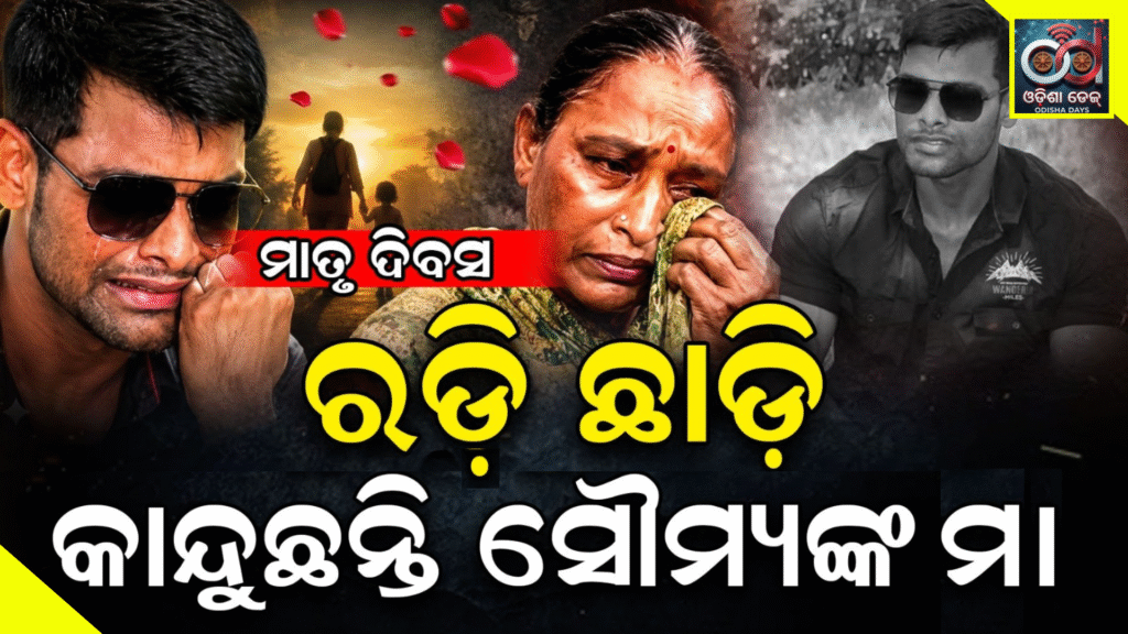 Mother’s Day Tragedy: Soumyaranjan’s Mother Breaks Down in Tears, Demands Justice